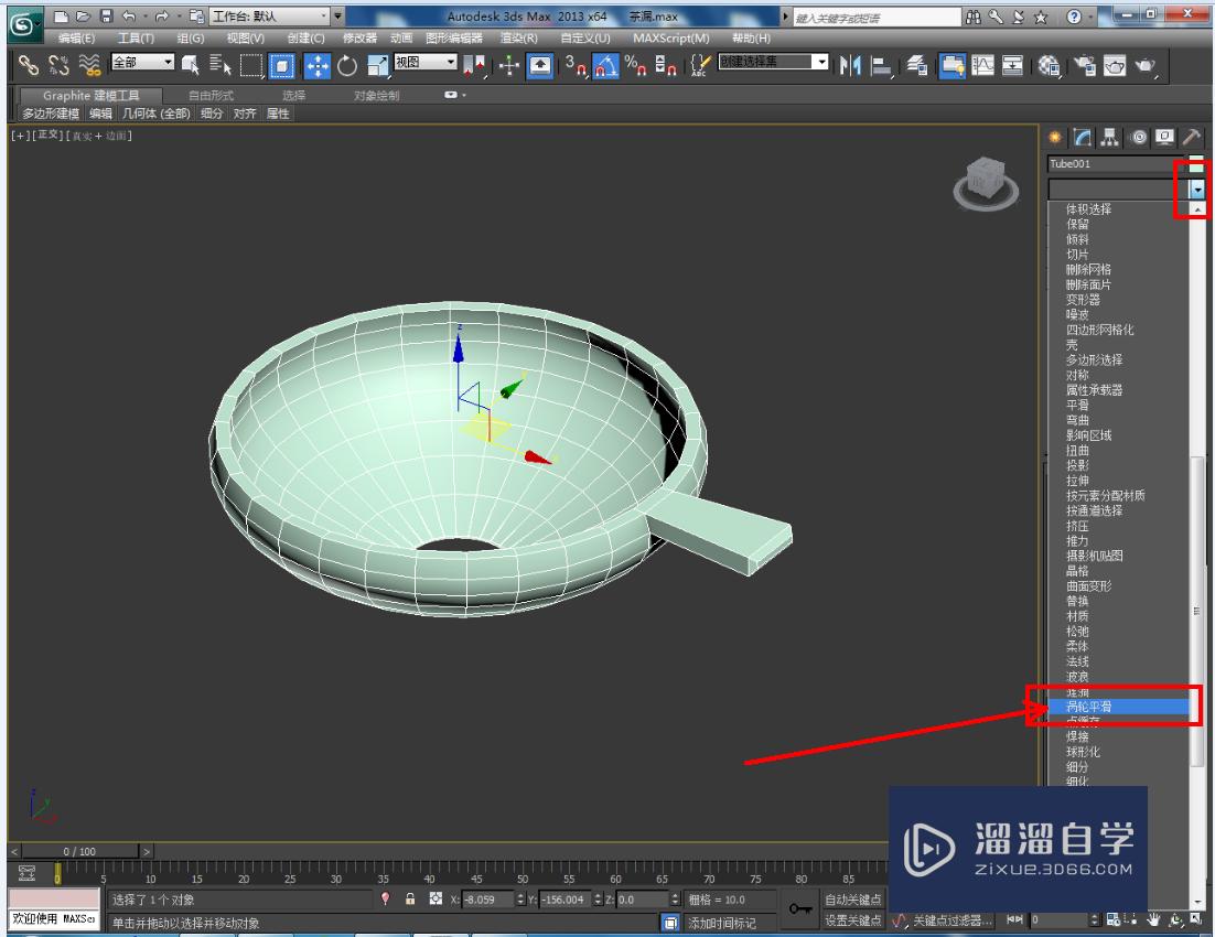 3DMax紫砂茶漏模型制作教程