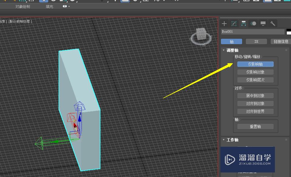 3DMax如何调整模型的轴向？