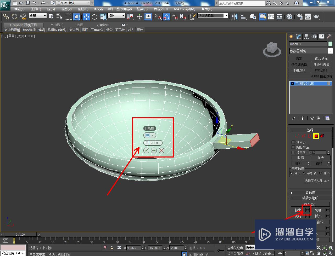 3DMax紫砂茶漏模型制作教程