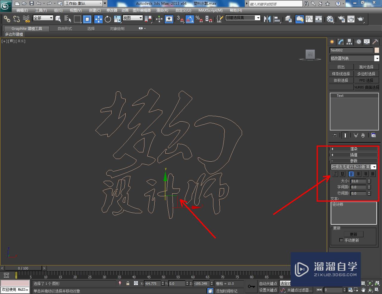 3DMax塑料水瓢凸出logo制作教程