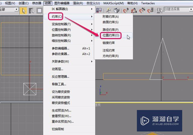 3Ds Max 位置约束的制作方法