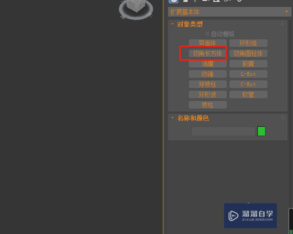 3DMax切角长方体在哪里创建