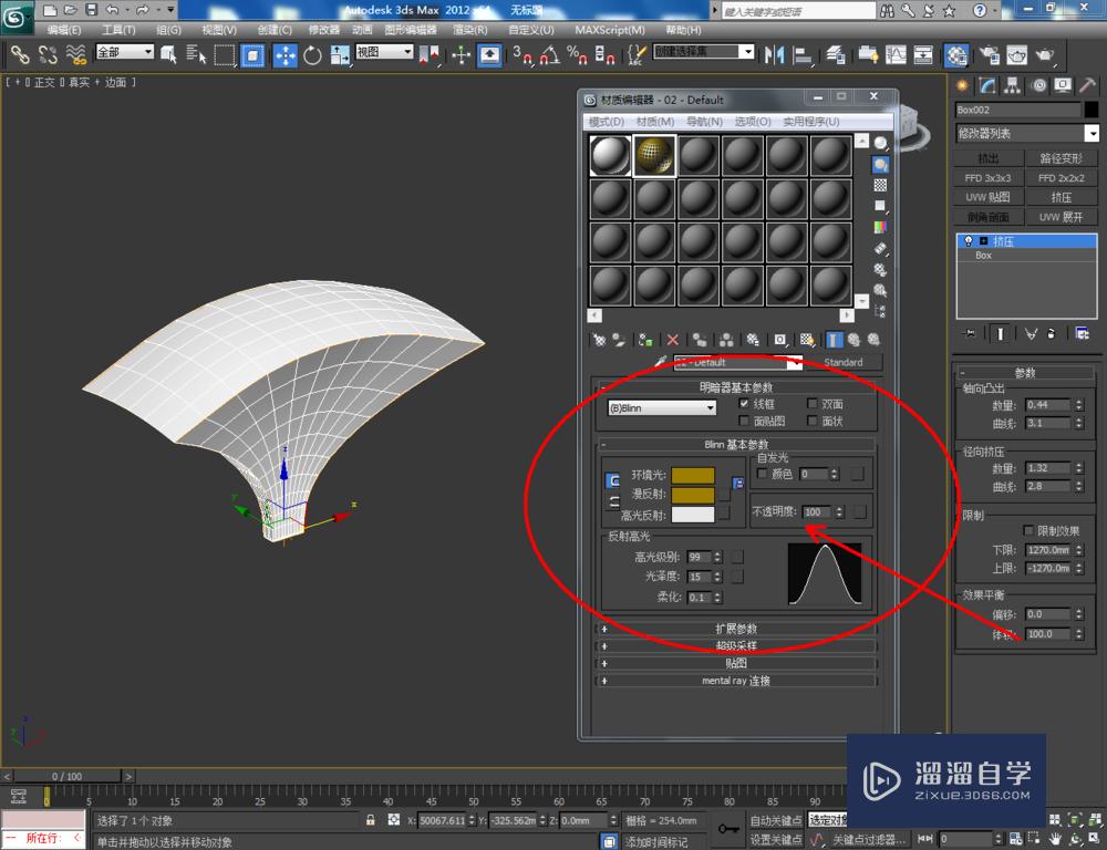 3DMax如何使用挤压？