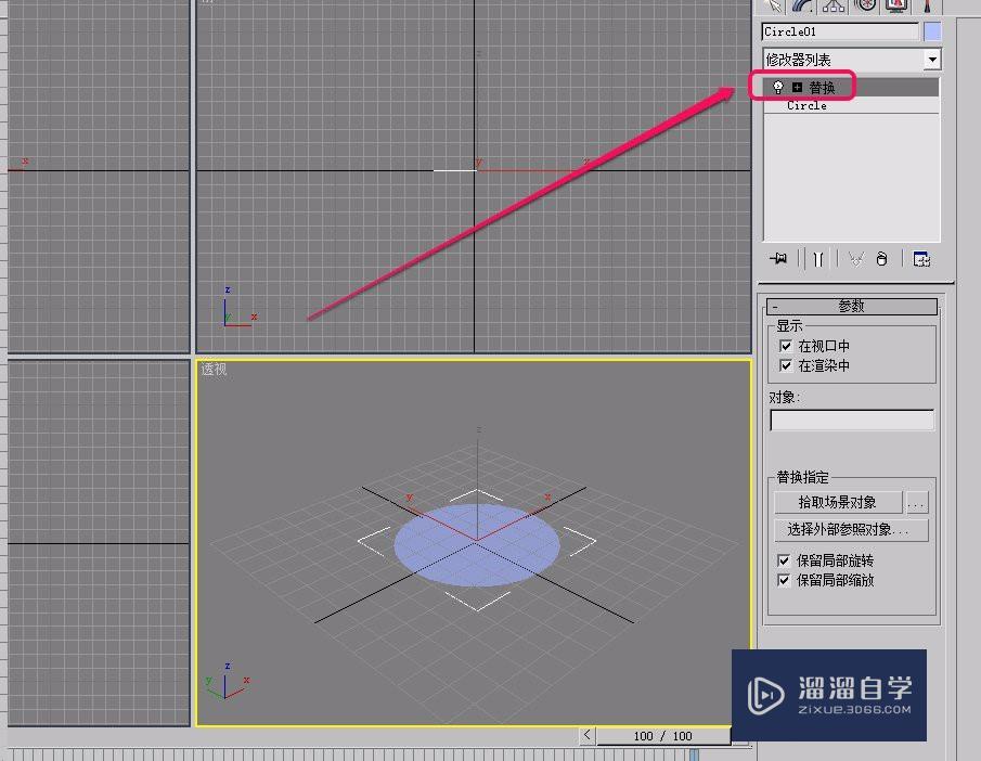 3DSMax“参数化变形器”“替换”制作和参数设置