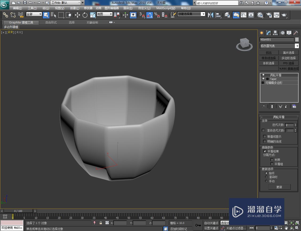 用3dmax制作花盆模型步骤