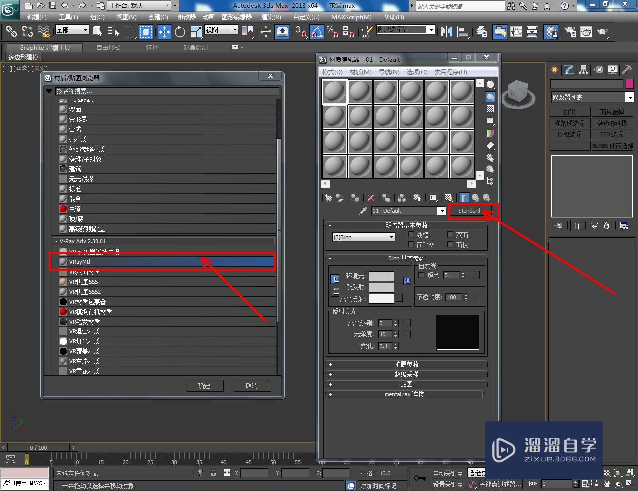 3DMax紫砂茶漏模型制作教程