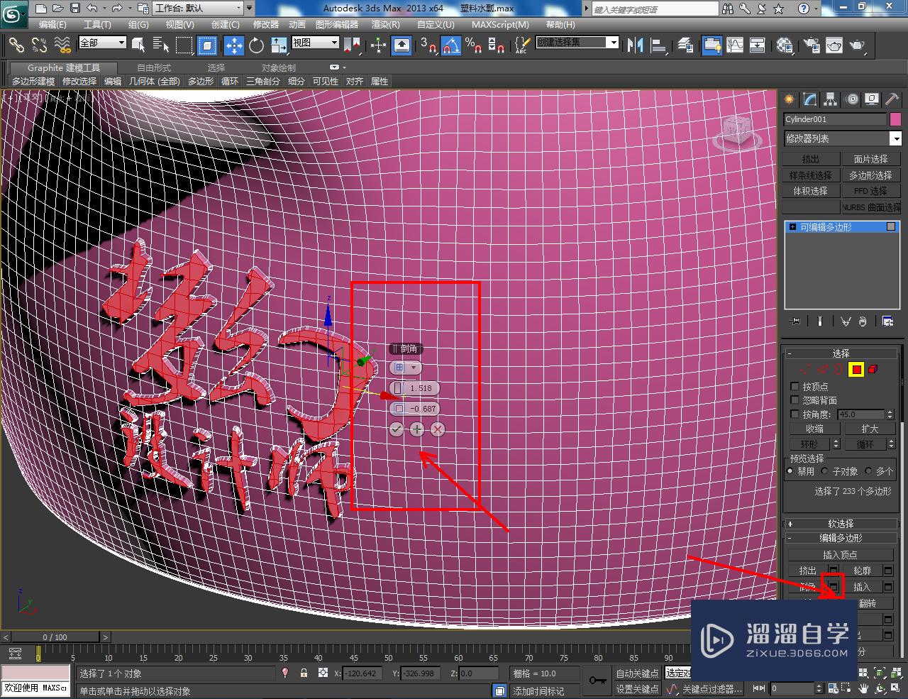 3DMax塑料水瓢凸出logo制作教程