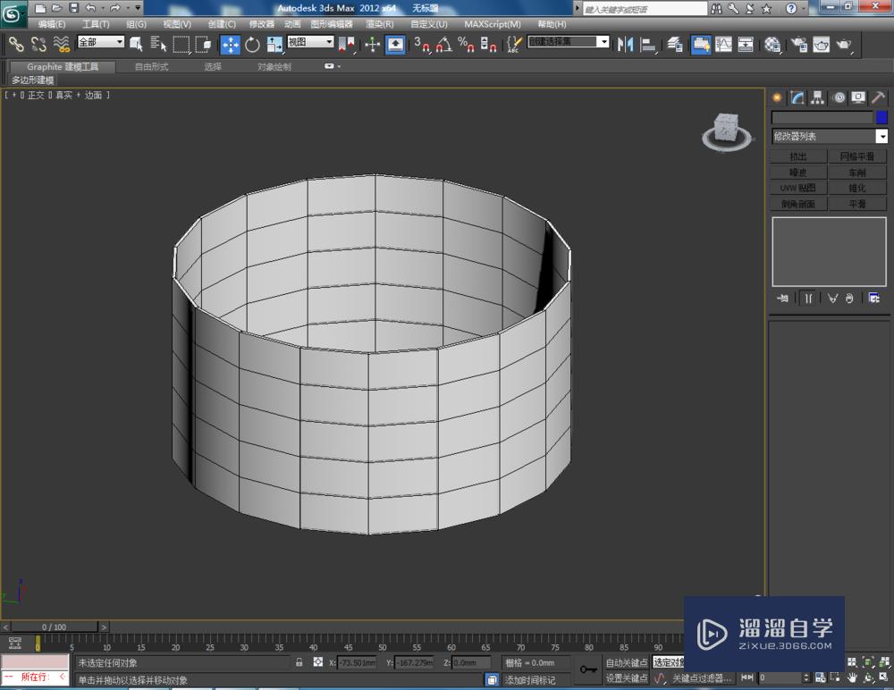 3DMax如何制作台灯？