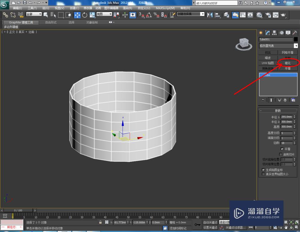 3DMax如何制作台灯？