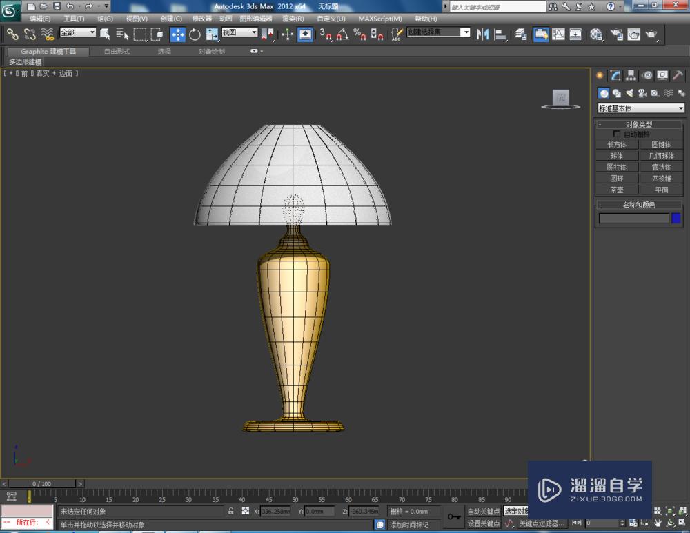 3DMax如何制作台灯？