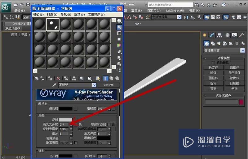 3DSMax2012怎么制作一个不锈钢材质的叉子？