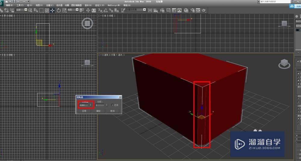 3DMax切角命令如何使用？