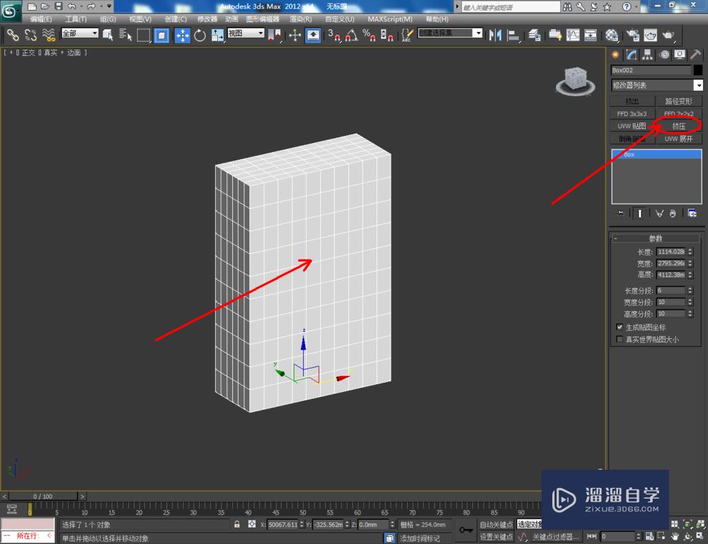 3DMax如何使用挤压？