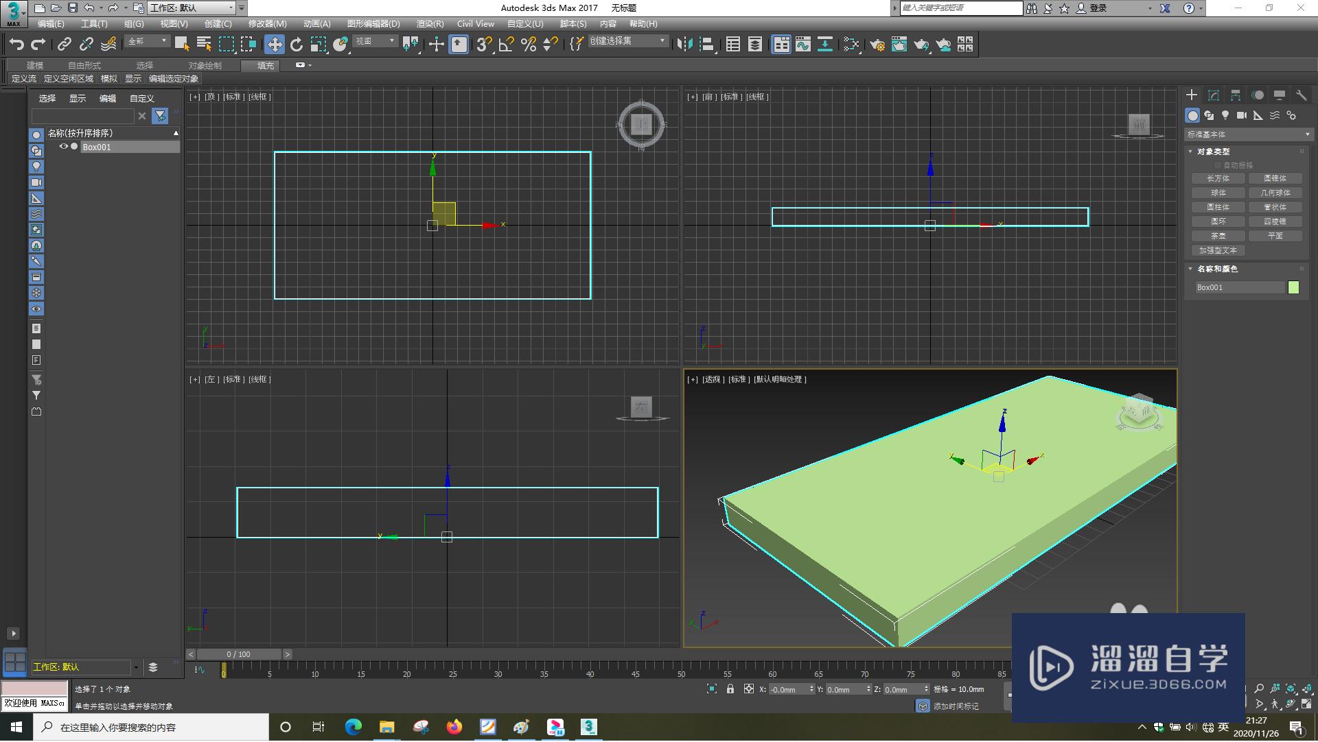 3DSMax怎样绘制长方体？