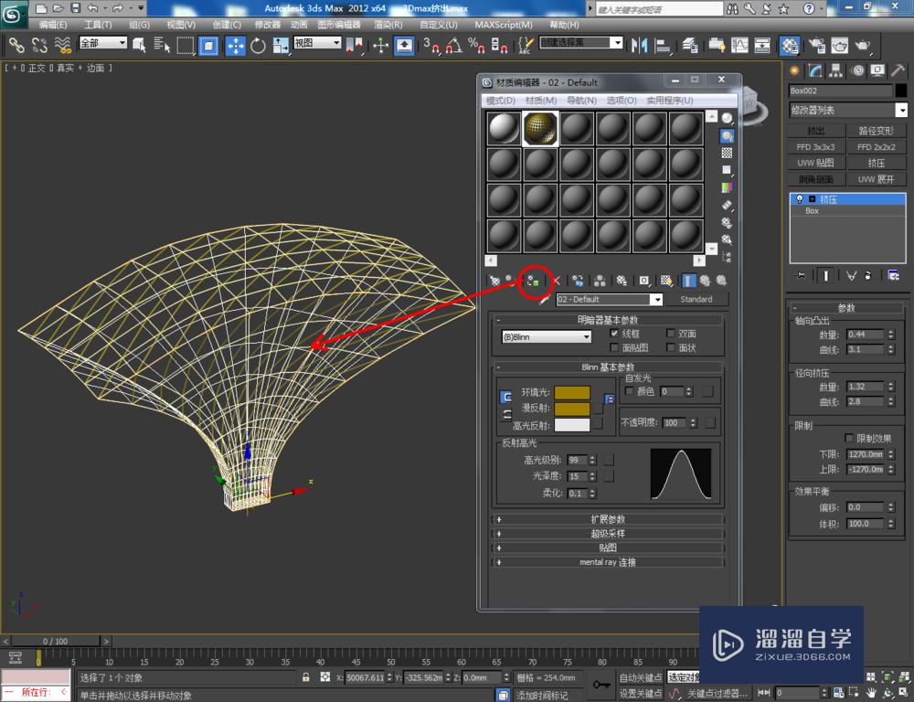 3DMax如何使用挤压？