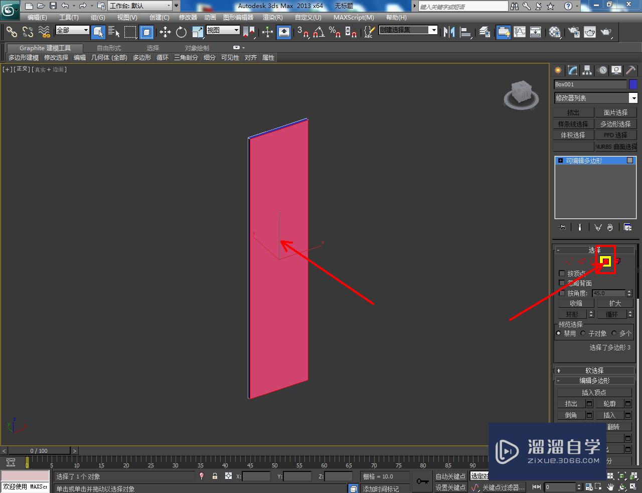 3DMax掩门门板制作教程