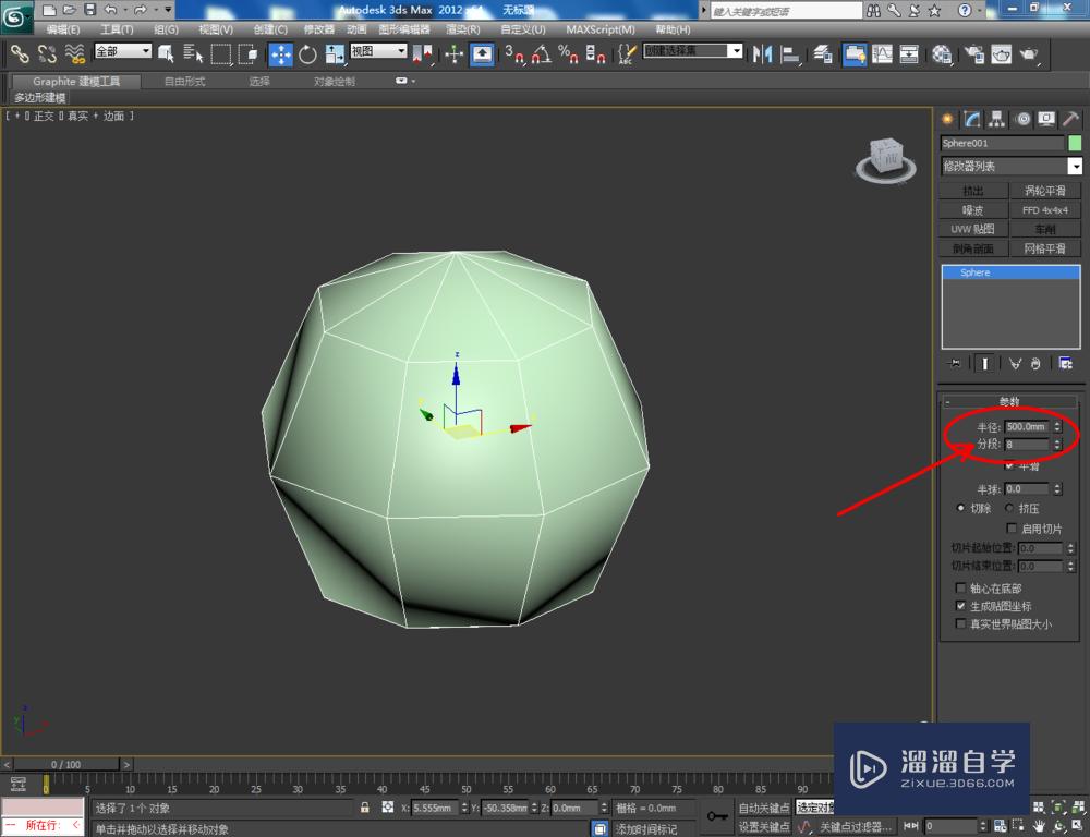 3DMax如何制作南瓜模型？