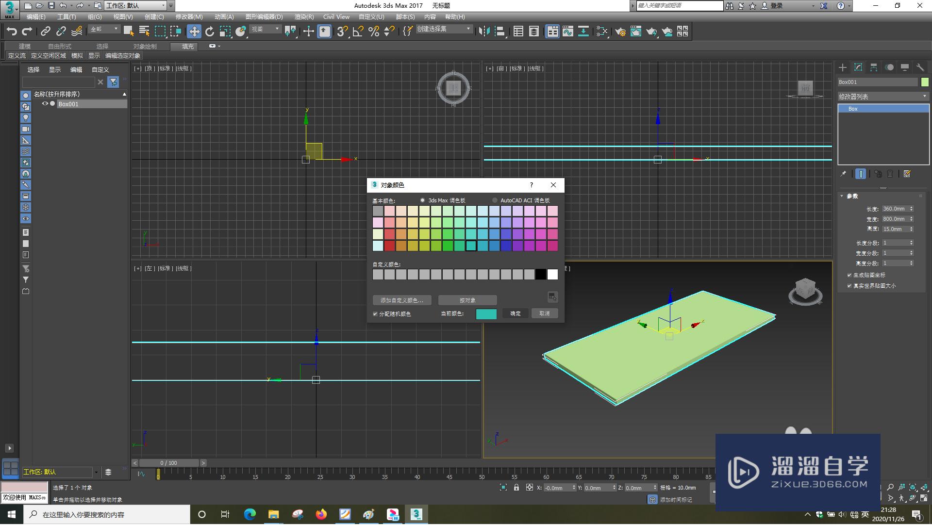 3DSMax怎样绘制长方体？