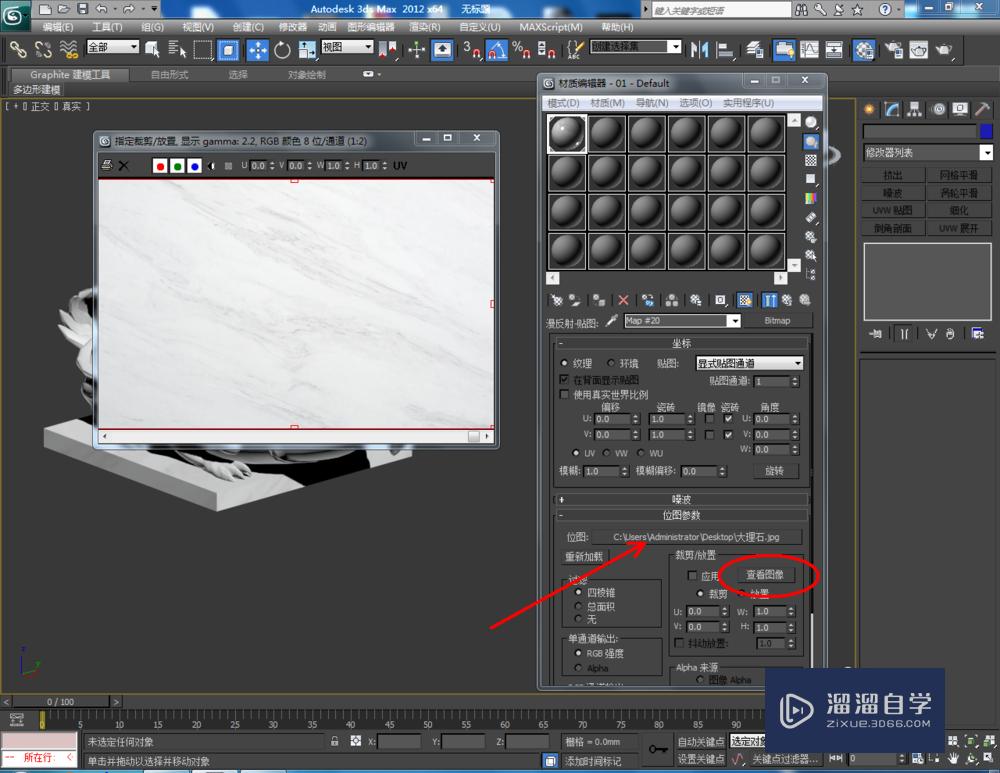 3DMax如何设置大理石材质？