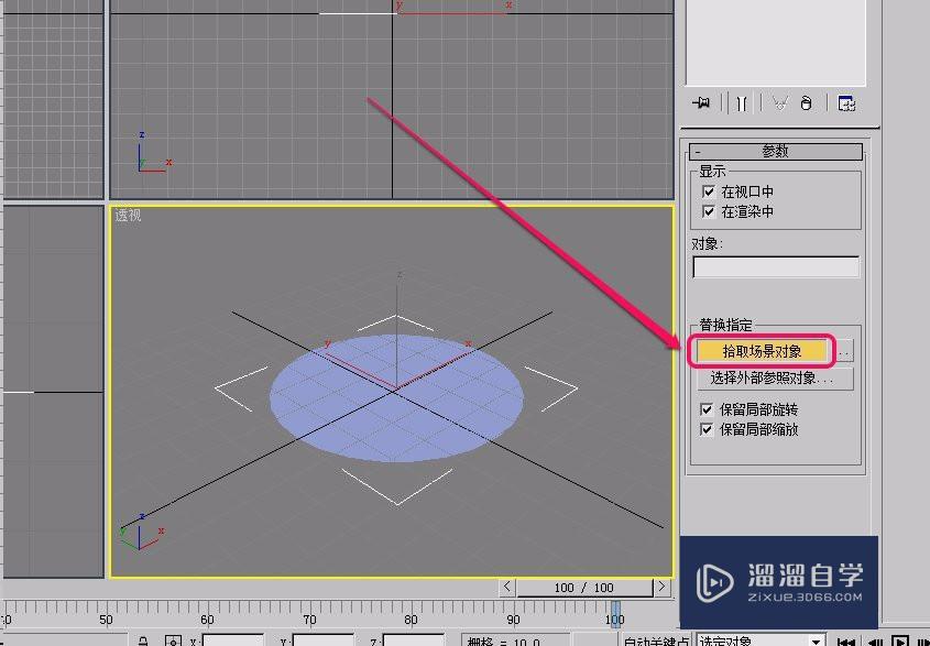 3DSMax“参数化变形器”“替换”制作和参数设置