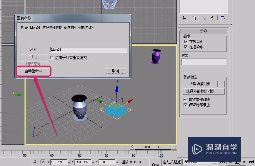 3DSMax“参数化变形器”“替换”制作和参数设置