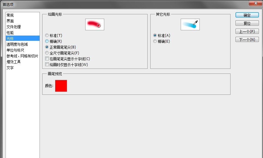 PS光标是十字虚线而不是圆圈？