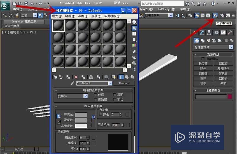 3DSMax2012怎么制作一个不锈钢材质的叉子？