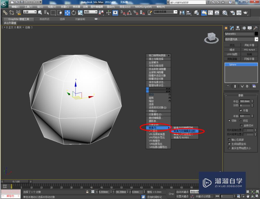 3DMax如何制作南瓜模型？