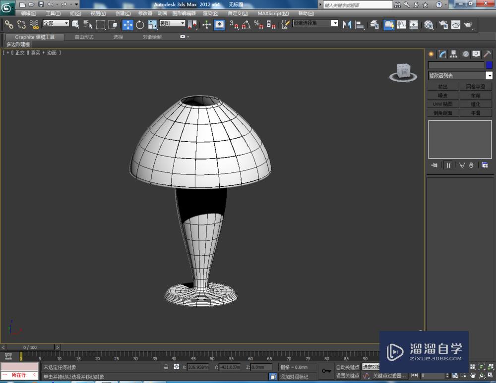 3DMax如何制作台灯？