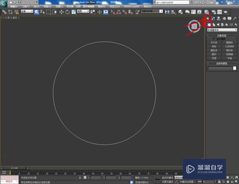 3DMax如何制作石榴石手串？