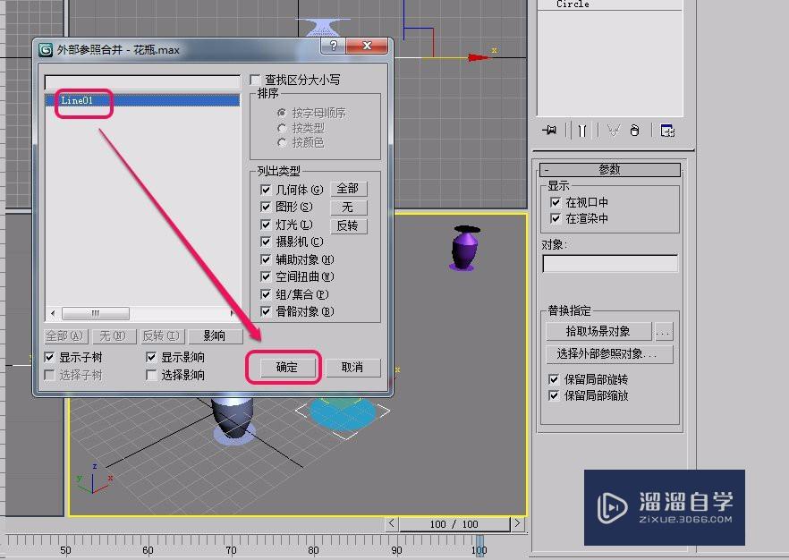 3DSMax“参数化变形器”“替换”制作和参数设置