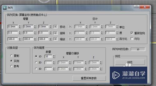 3DMax2010楼梯的建模