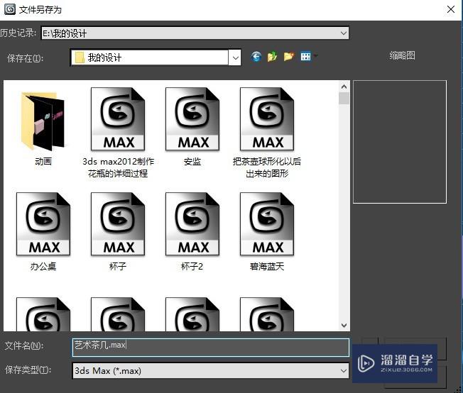 3Ds Max2012制作艺术茶几的模型