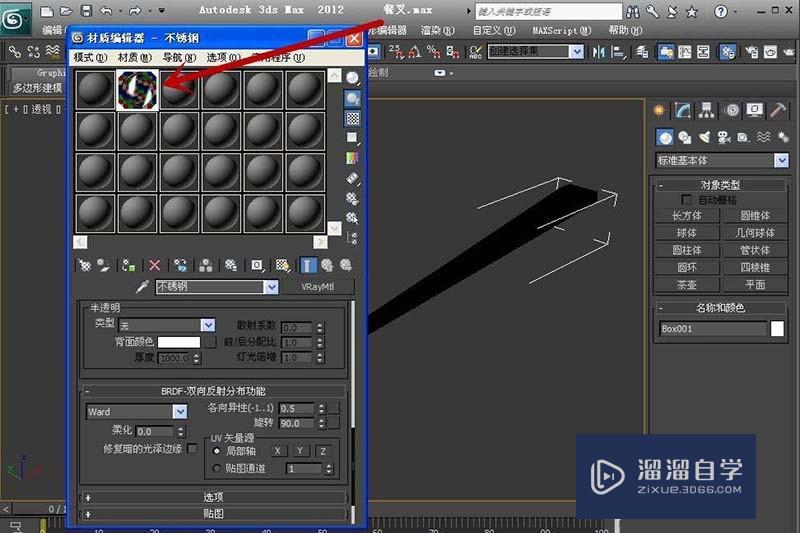 3DSMax2012怎么制作一个不锈钢材质的叉子？