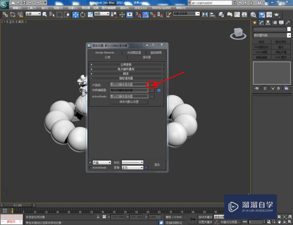 3DMax如何制作石榴石手串？