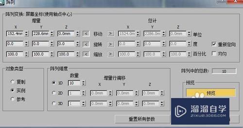 3DMax2010楼梯的建模