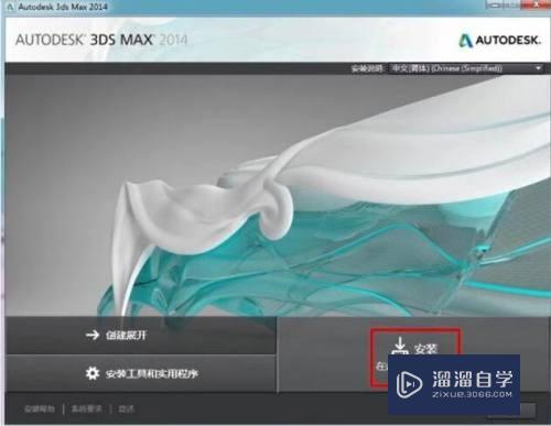 如何安装激活3DMax？-成都艺点动画？