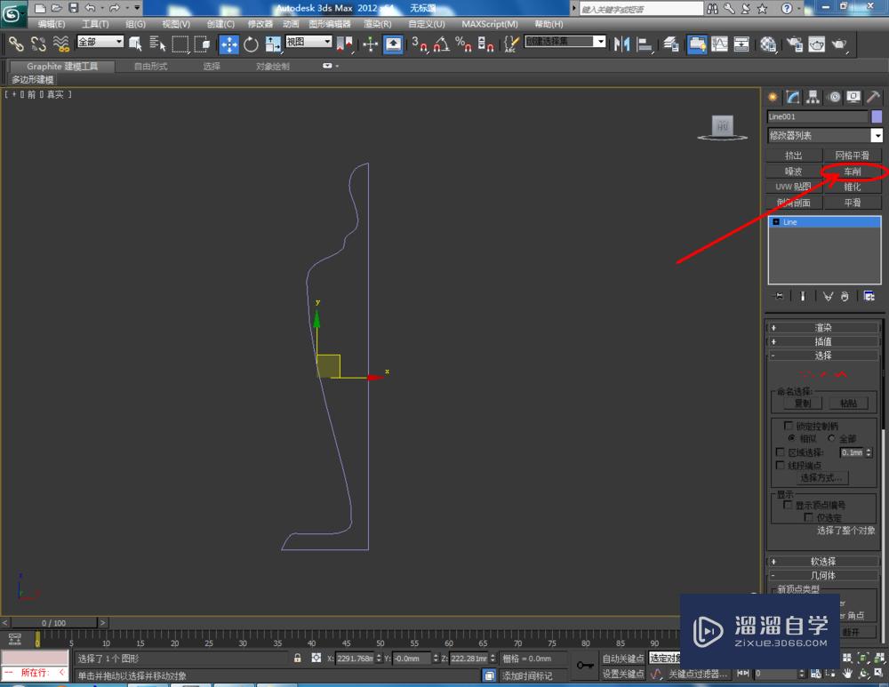 3DMax如何制作台灯？