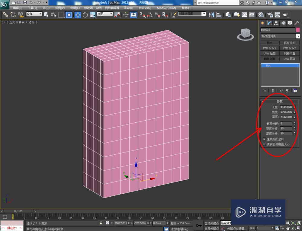 3DMax如何使用挤压？