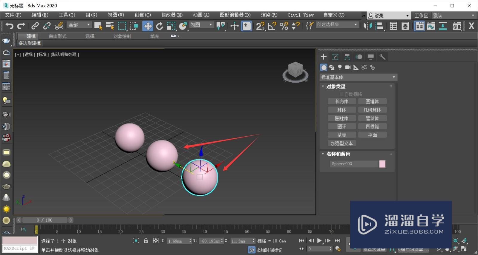 3DMax怎么复制？