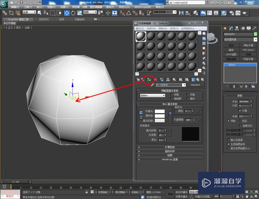 3DMax如何制作南瓜模型？