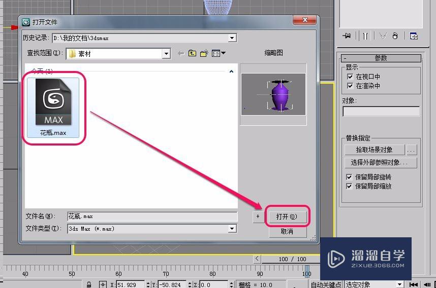 3DSMax“参数化变形器”“替换”制作和参数设置