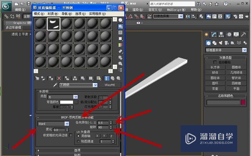 3DSMax2012怎么制作一个不锈钢材质的叉子？