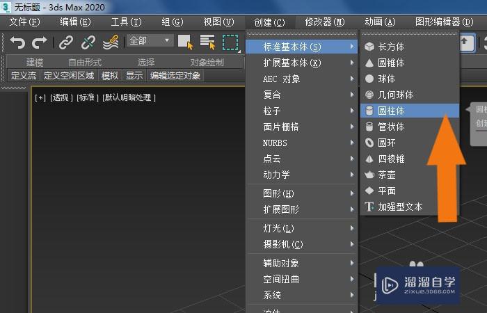 3DMax2020软件中如何创建锤子模型？