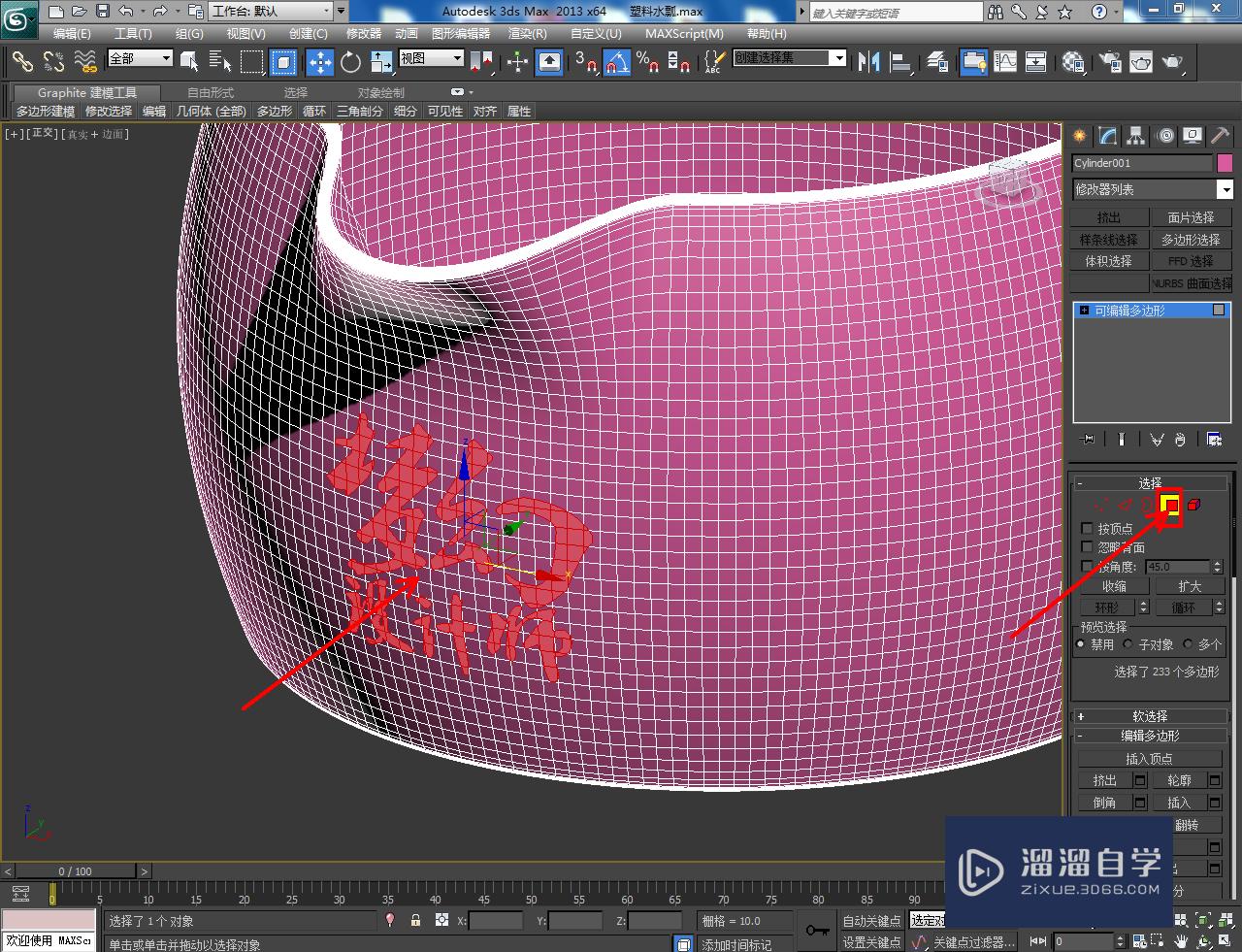 3DMax塑料水瓢凸出logo制作教程