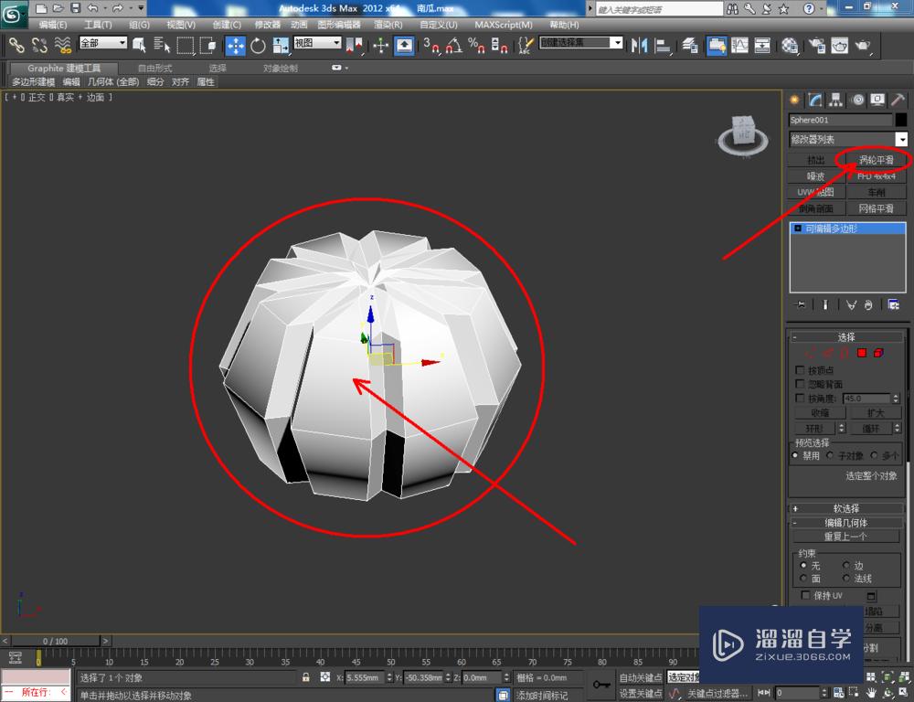 3DMax如何制作南瓜模型？