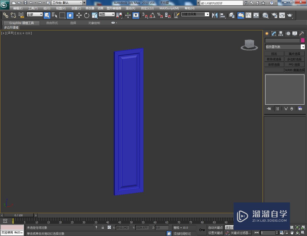 3DMax掩门门板制作教程