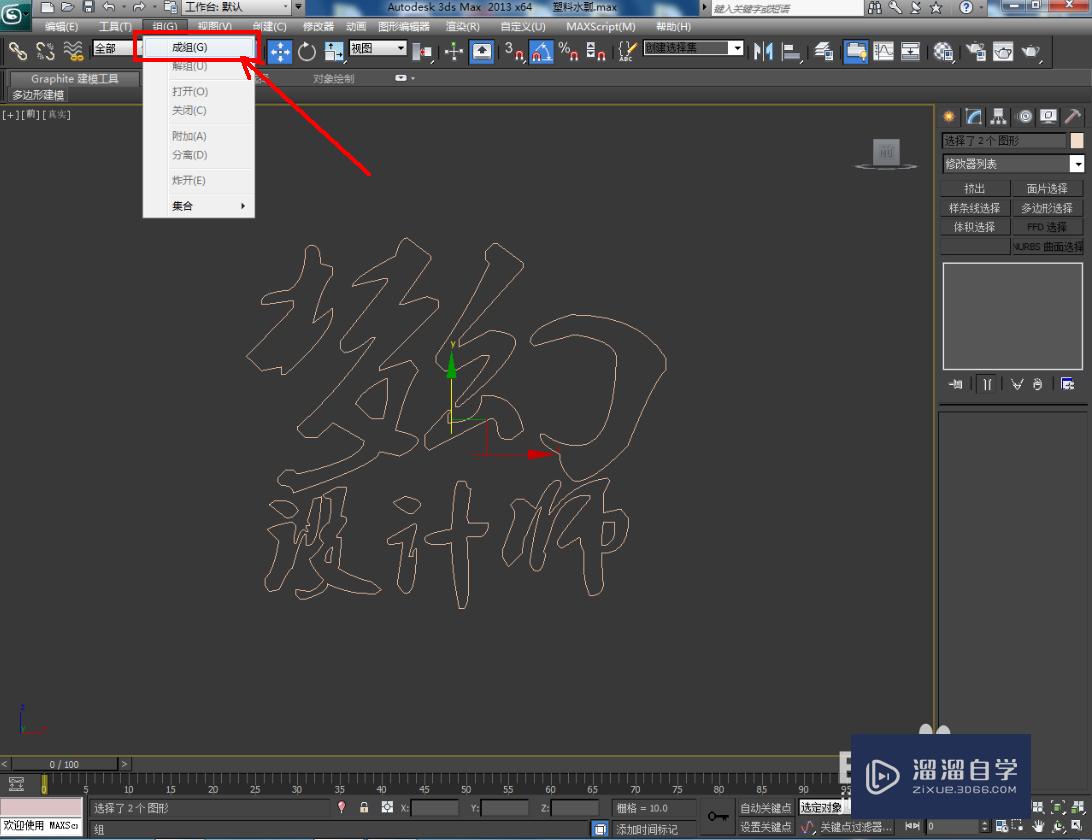 3DMax塑料水瓢凸出logo制作教程