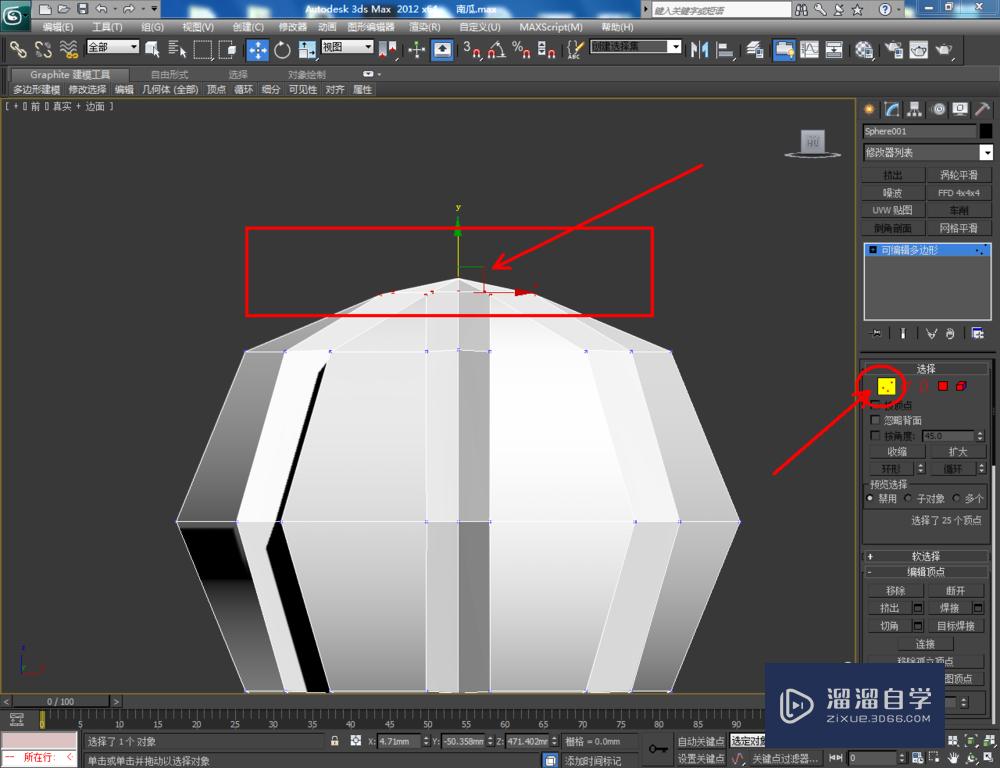 3DMax如何制作南瓜模型？