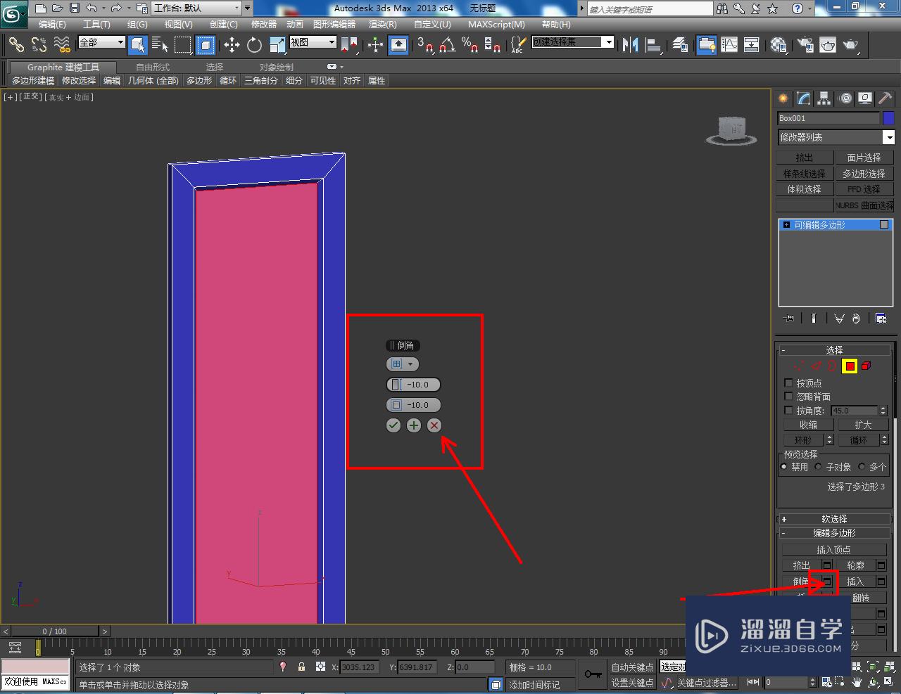 3DMax掩门门板制作教程